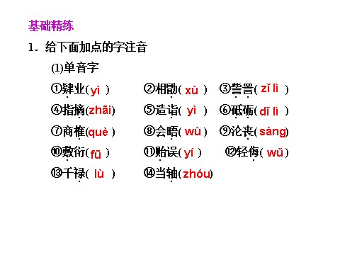 高中语文必修二第11课　就任北京大学校长之演说 第1课时(1)第2页