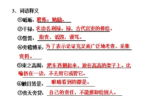 高中语文必修二第11课　就任北京大学校长之演说 第1课时(1)第5页