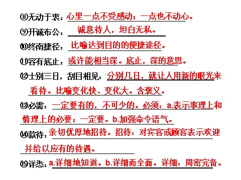 高中语文必修二第11课　就任北京大学校长之演说 第1课时(1)第6页