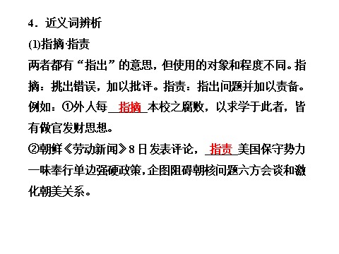 高中语文必修二第11课　就任北京大学校长之演说 第1课时(1)第7页