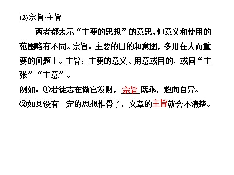 高中语文必修二第11课　就任北京大学校长之演说 第1课时(1)第8页