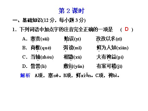 高中语文必修二第11课　就任北京大学校长之演说 第2课时第1页