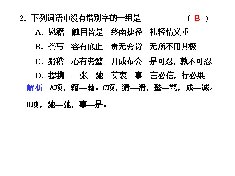 高中语文必修二第11课　就任北京大学校长之演说 第2课时第2页