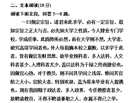 高中语文必修二第11课　就任北京大学校长之演说 第2课时第6页