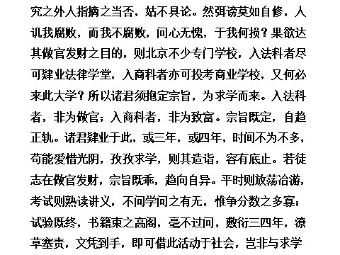 高中语文必修二第11课　就任北京大学校长之演说 第2课时第7页