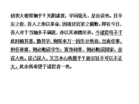 高中语文必修二第11课　就任北京大学校长之演说 第2课时第8页