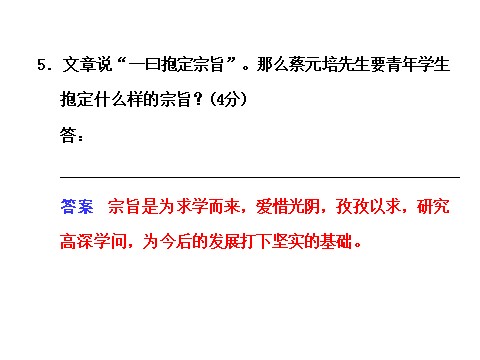 高中语文必修二第11课　就任北京大学校长之演说 第2课时第9页