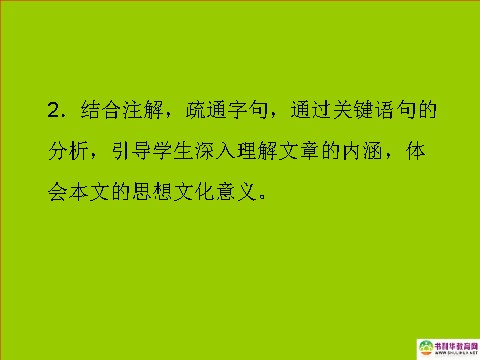 高中语文必修二高中语文 就任北京大学校长之演说课件 新人教版必修2第3页