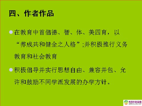 高中语文必修二高中语文 就任北京大学校长之演说课件 新人教版必修2第8页