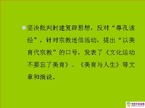 高中语文必修二高中语文 就任北京大学校长之演说课件 新人教版必修2第9页