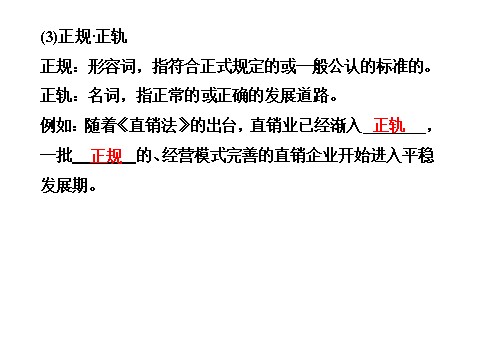 高中语文必修二第11课　就任北京大学校长之演说 第1课时第9页