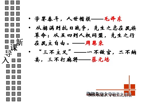 高中语文必修二语文：4-11《就任北京大学校长之演说》 精品课件第1页