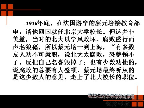 高中语文必修二语文：4-11《就任北京大学校长之演说》 精品课件第2页