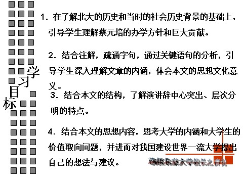 高中语文必修二语文：4-11《就任北京大学校长之演说》 精品课件第5页