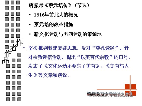 高中语文必修二语文：4-11《就任北京大学校长之演说》 精品课件第7页