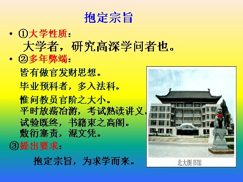 高中语文必修二11.就任北京大学校长之演说（共28张PPT）第10页