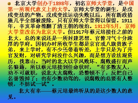 高中语文必修二11.就任北京大学校长之演说（共28张PPT）第2页