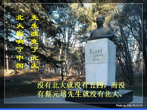 高中语文必修二11.就任北京大学校长之演说（共28张PPT）第4页