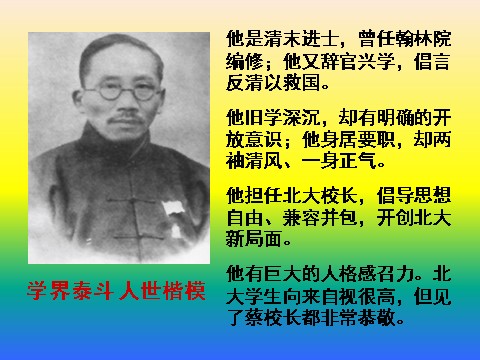 高中语文必修二11.就任北京大学校长之演说（共28张PPT）第6页