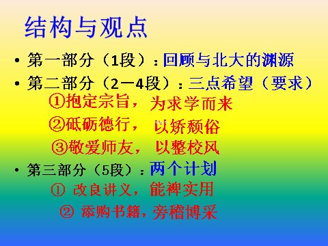 高中语文必修二11.就任北京大学校长之演说（共28张PPT）第9页