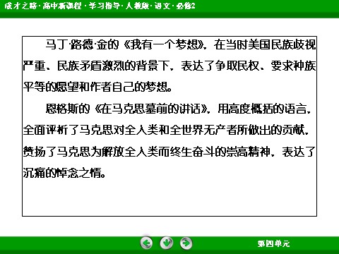 高中语文必修二第11课 就任北京大学校长之演说（共96张PPT）第10页
