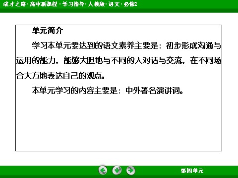 高中语文必修二第11课 就任北京大学校长之演说（共96张PPT）第4页