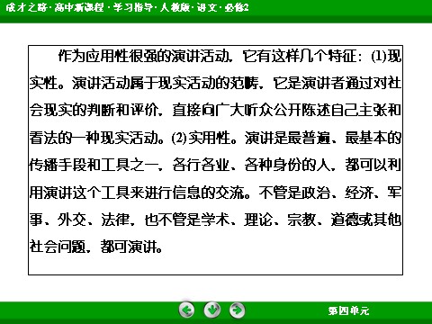 高中语文必修二第11课 就任北京大学校长之演说（共96张PPT）第6页
