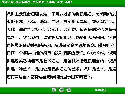 高中语文必修二第11课 就任北京大学校长之演说（共96张PPT）第7页