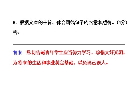 高中语文必修二第11课　就任北京大学校长之演说 第2课时(1)第10页