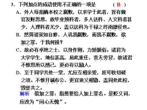 高中语文必修二第11课　就任北京大学校长之演说 第2课时(1)第3页
