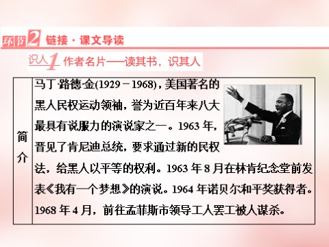 高中语文必修二高中语文 第4单元 第12课 我有一个梦想课件 新人教第5页