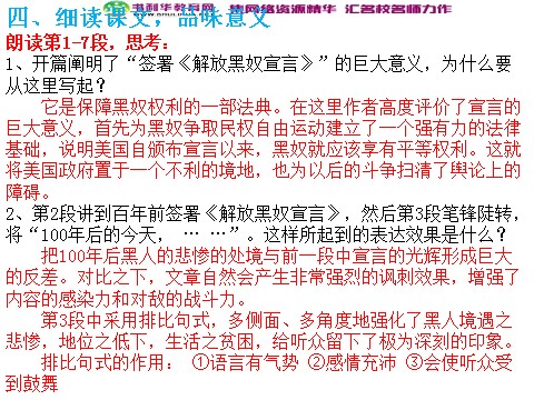 高中语文必修二高中语文 我有一个梦想教学课件 新人教版必修第10页