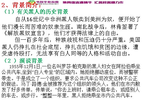 高中语文必修二高中语文 我有一个梦想教学课件 新人教版必修第5页