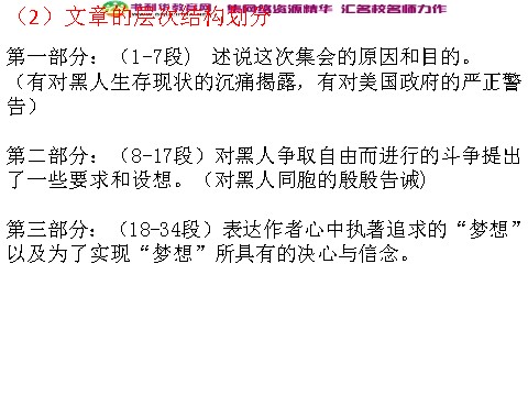 高中语文必修二高中语文 我有一个梦想教学课件 新人教版必修第8页