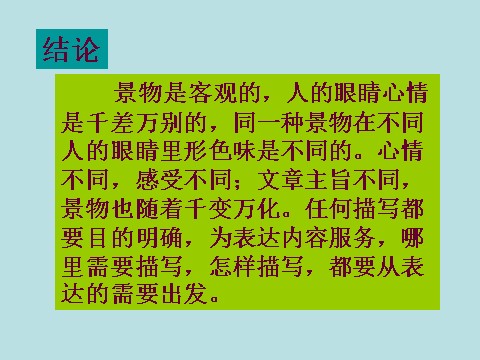 高中语文必修二亲近自然　写景要抓住特征第8页