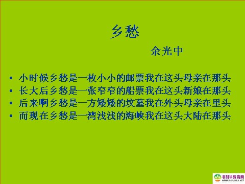 高中语文必修二高中语文 表达交流 美的发现 学习抒情课件 新人教版必修2第2页