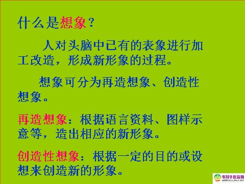 高中语文必修二高中语文 表达交流《想象世界-学习虚构》课件 新人教版必修2第4页