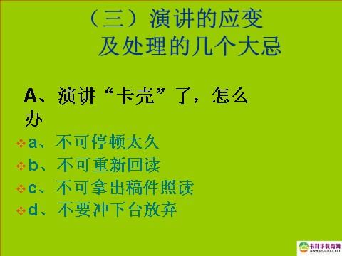 高中语文必修二高中语文 表达交流 演讲课件 新人教版必修2第4页