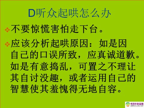 高中语文必修二高中语文 表达交流 演讲课件 新人教版必修2第7页