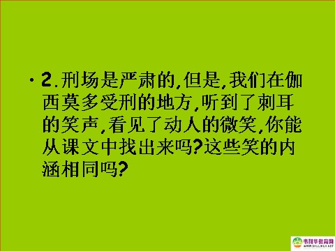 高中语文必修二高中语文 名著导读 巴黎圣母院课件 新人教版必修2第10页