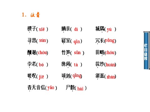 高中语文必修四高中语文 第1课 窦娥冤课件 新人教版必修4第7页