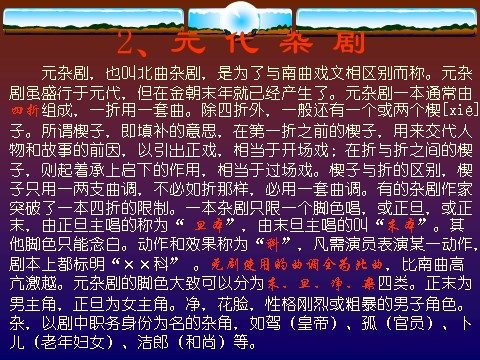 高中语文必修四窦娥冤课件1第4页