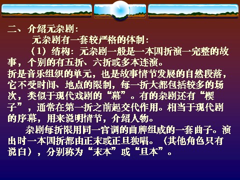 高中语文必修四窦娥冤课件1第7页