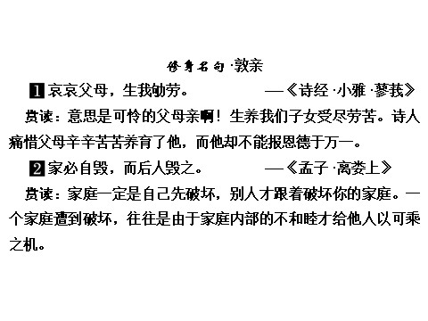 高中语文必修四高中语文 1.1 窦娥冤课件 新人教版必修4第7页