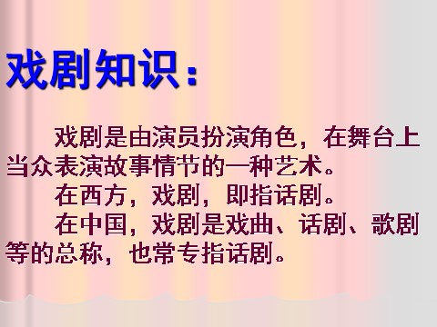 高中语文必修四语文：1-2《雷雨》 精品课件第9页