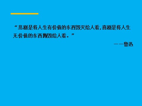 高中语文必修四哈姆莱特同课异构课件1 新人教版必修4第8页