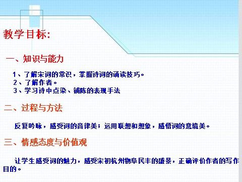 高中语文必修四人教必修4《望海潮》1第2页