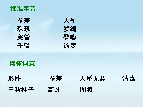 高中语文必修四望海潮（柳永）第4页