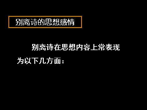 高中语文必修四雨霖铃（柳永）第8页