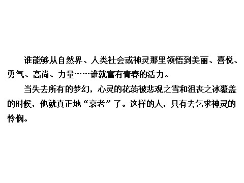 高中语文必修四高中语文 2.5 苏轼词两首课件 新人教版必修4第4页